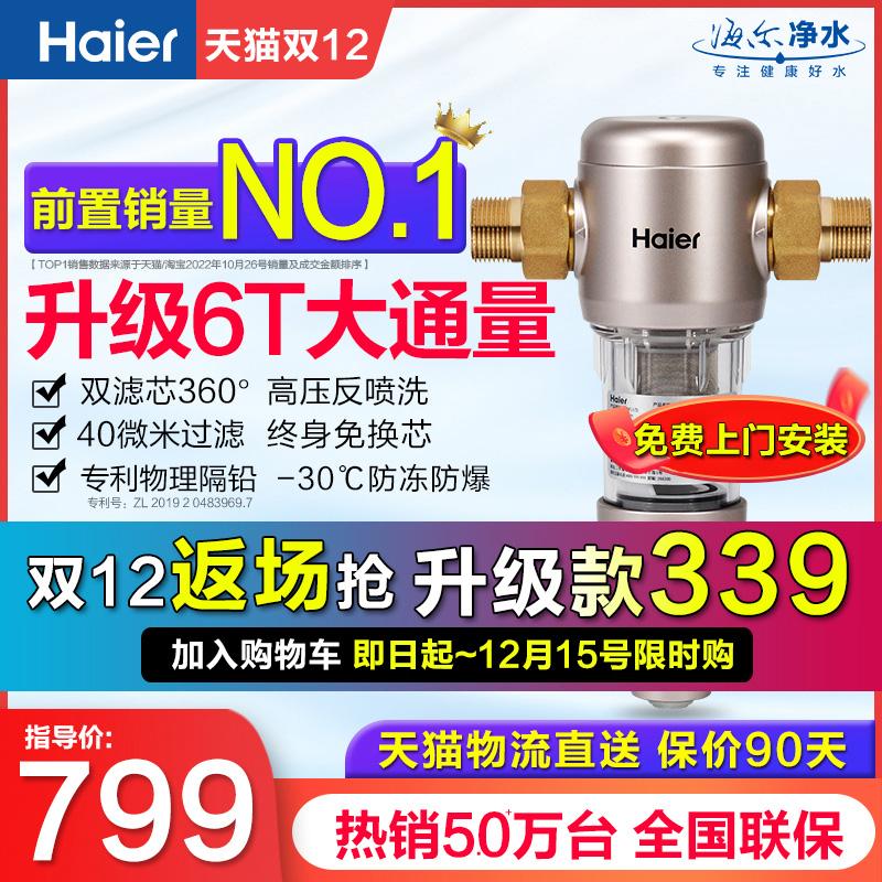 HAIER FULL House TAP Nước Bộ lọc phía trước Phục hồi Hộ gia đình Bộ lọc nước trung tâm nước trung tâm Bộ lọc nước trung tâm