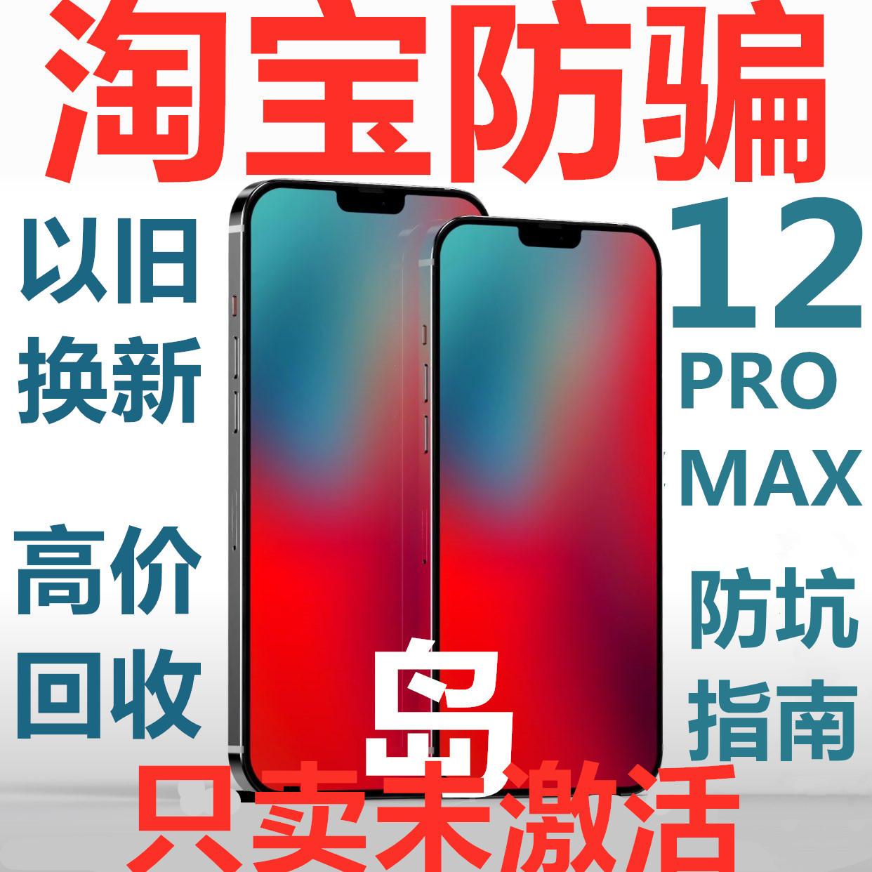 Apple/Apple iPhone 12 Pro max Điện thoại di động 5G chính hãng chưa kích hoạt Thẻ kép National Bank 12promax