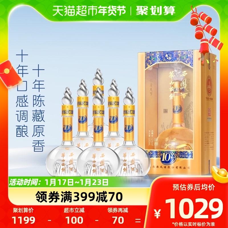 Rượu Tây Phong Huashan Lunjian 10 tuổi loại 52 độ Feng-hương 500ml * 6 chai tiệc cao cấp và rượu ngũ cốc nguyên chất quà tặng