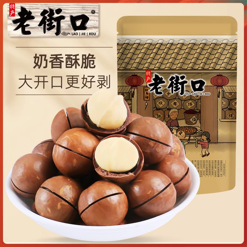 Nhóm nhiều người Laojiekou Macadamia Nuts Đồ ăn nhẹ trái cây sấy khô Hương vị kem Bán buôn số lượng lớn