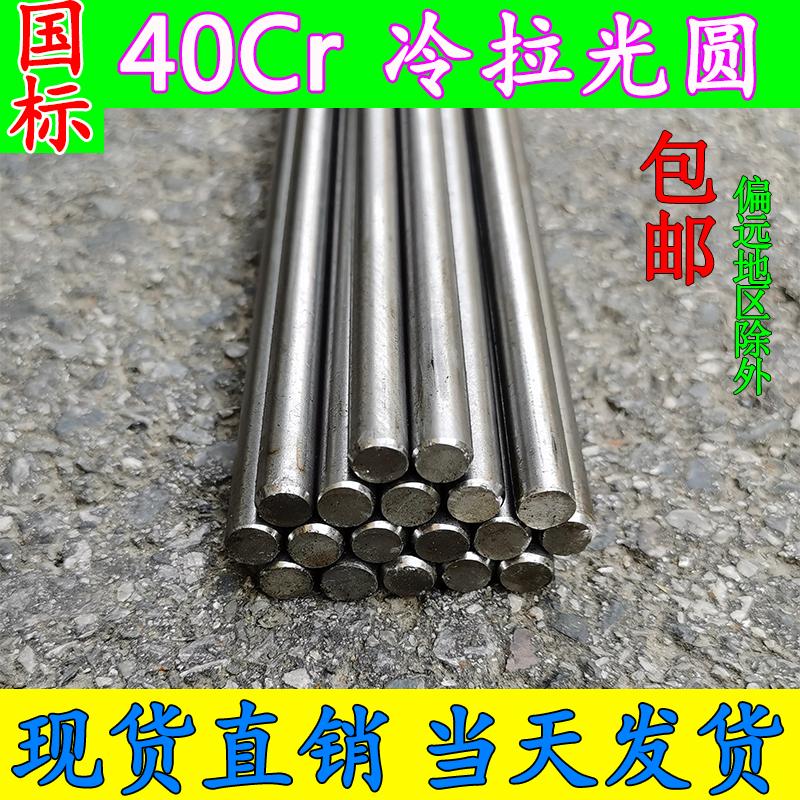 Đường kính thanh tròn kéo nguội 40Cr 5.3 6.3 7.3 8.3 9.3 10.3 11.3 12.3-16.3mm