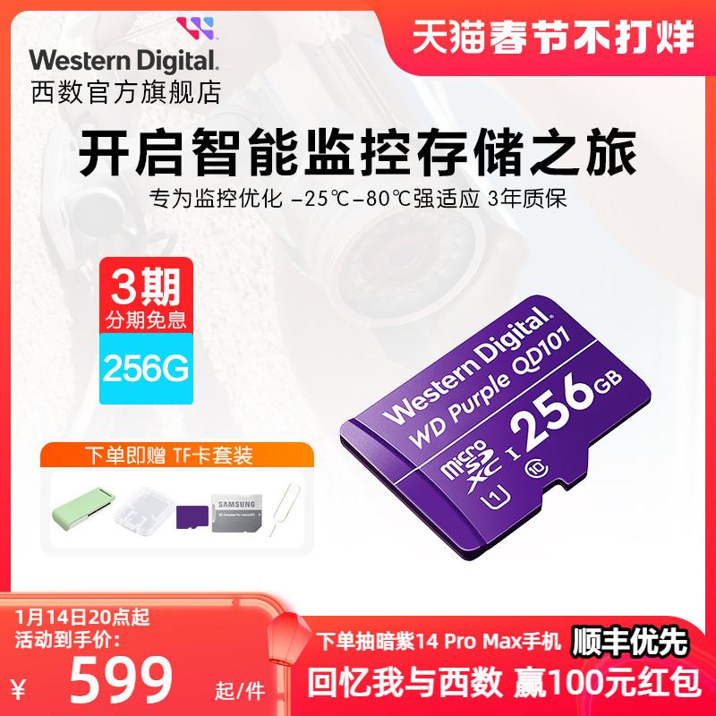 Thẻ nhớ WD Western data 256G lái xe đầu ghi thẻ nhớ camera giám sát gia đình thẻ C10 tốc độ cao