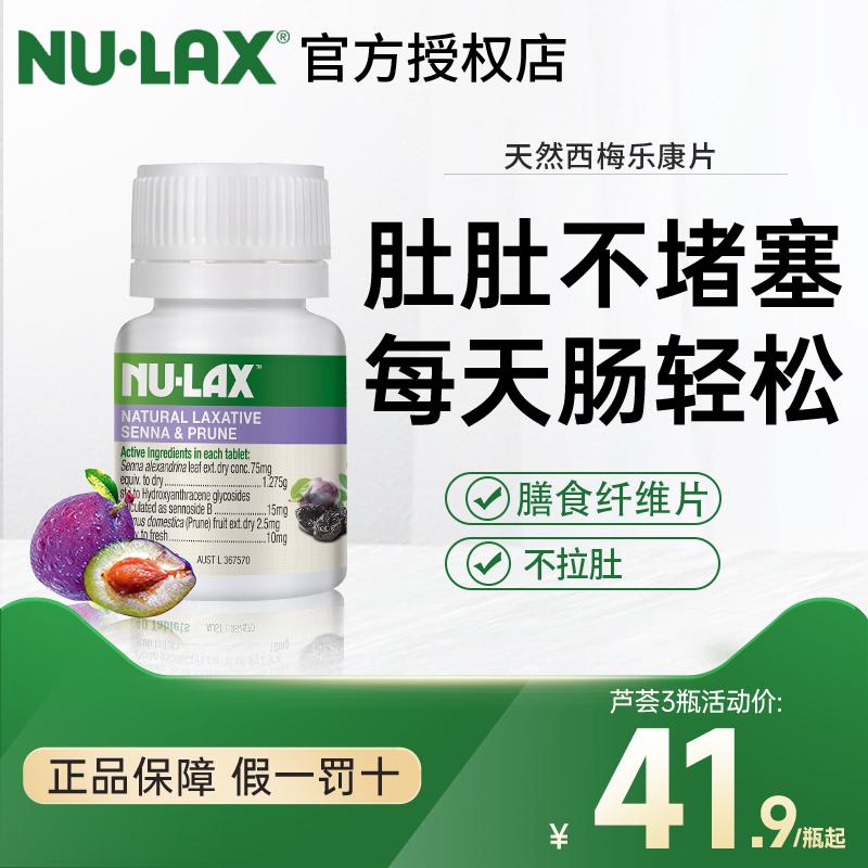 Nulax Lekang Viên Tỉa Phiên Bản Nâng Cao Rau Quả Úc Lekang Dán Chất Xơ Bột Bí Mật Soái Hạm Store