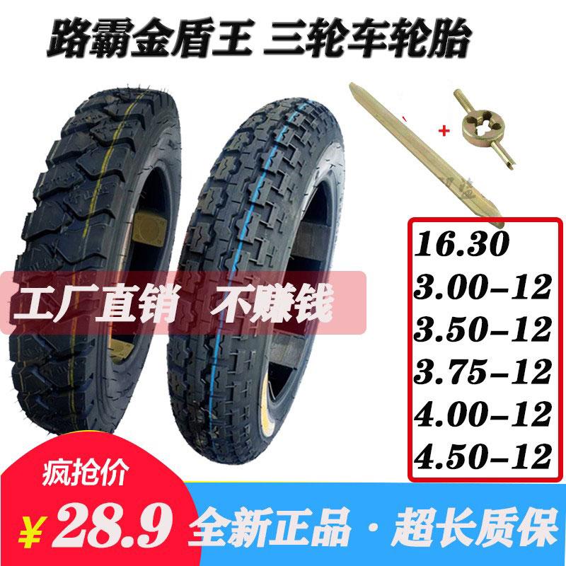 Lốp xe ba bánh điện 300/350/375/400-12 lốp ngoài dây thép pin lốp xe ba bánh