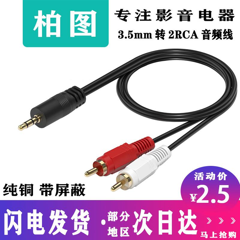 Cáp âm thanh Boto một điểm hai 3.5mm sang đầu hoa sen đôi đầu cắm rca điện thoại di động máy tính để bàn kết nối với loa khuếch đại công suất loa siêu trầm đa năng Đường đầu ra đầu vào đường chuyển đổi đường kết nối âm thanh 1 điểm 2