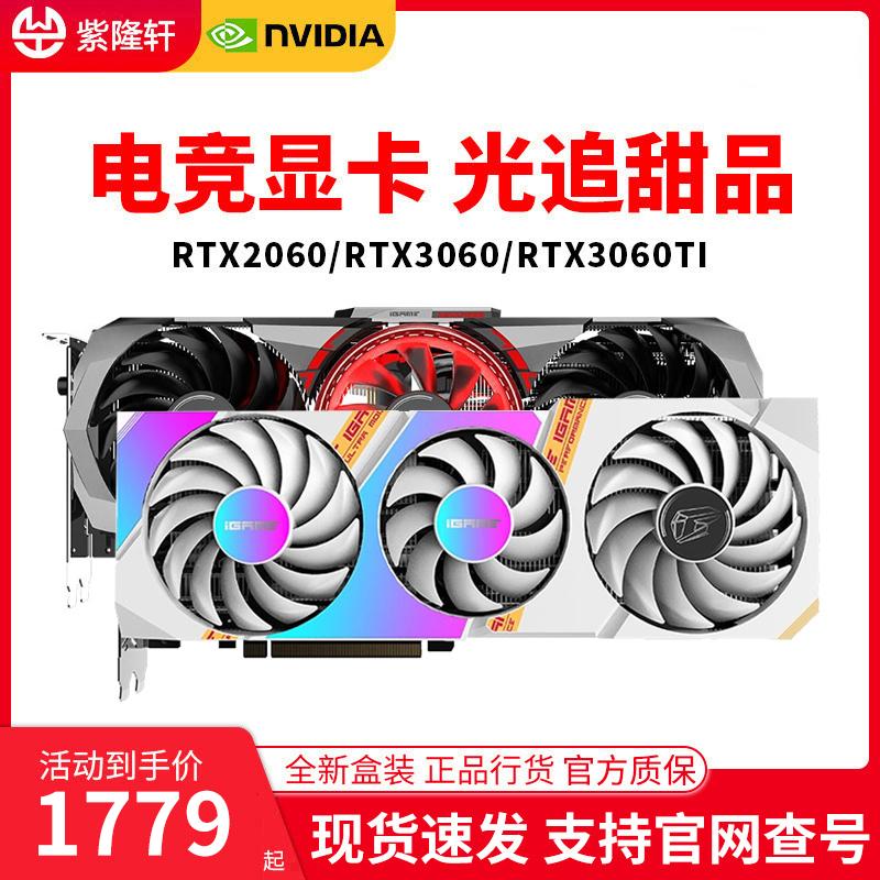 Máy tính để bàn Colorful/Zotac RTX3060/TI 12G Vulcan card đồ họa độc lập RTX3050/2060S