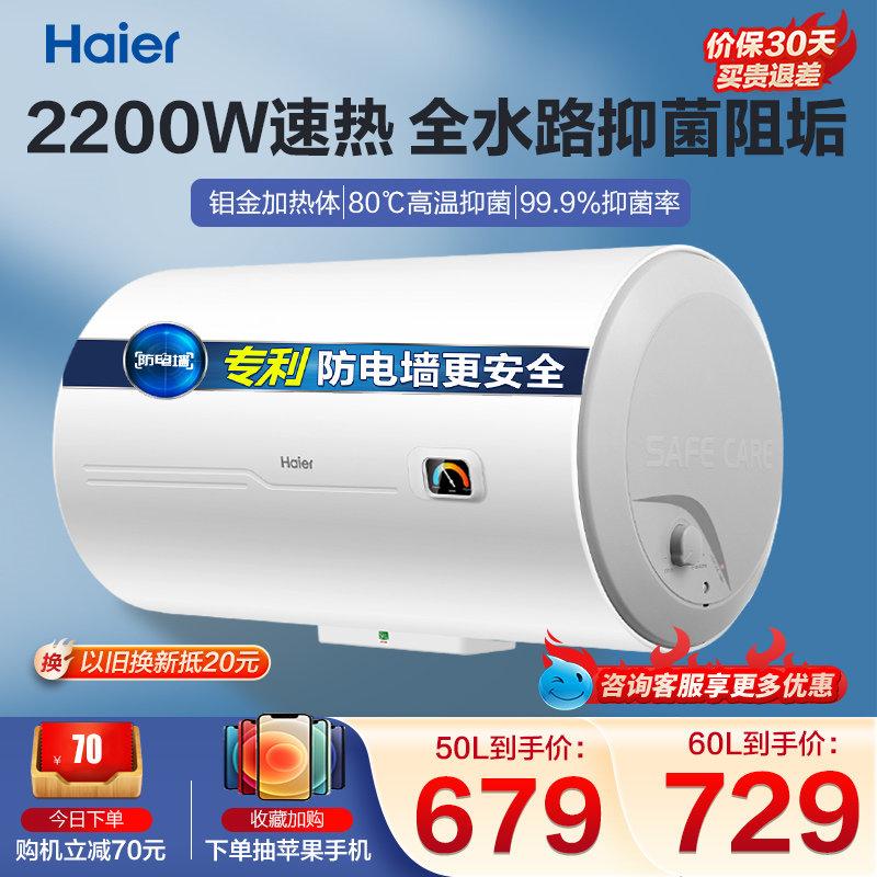 Máy nước nóng Haier điện gia dụng tốc độ nhỏ tiết kiệm điện 60 lít HC3 cho thuê phòng tắm âm tường chống điện 50