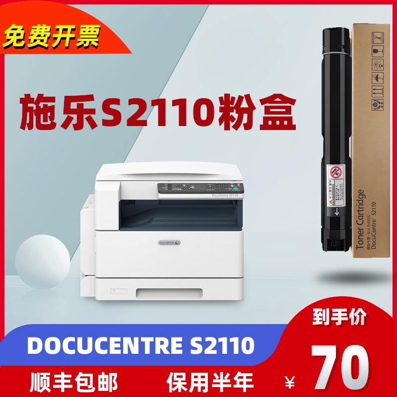 Thích hợp cho hộp bột đầy đủ kỷ lục s2110 Hộp mực máy in DocuCentreS2110 hộp mực carbon bột phấn dễ dàng thêm bột