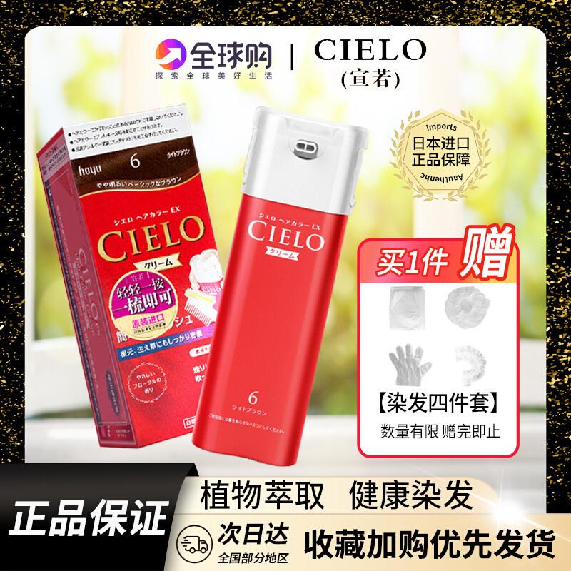 Meiyuan Xuanruo CIELO Nhật Bản Nhập Khẩu Chính Hãng Thuốc Nhuộm Tóc Vật Có Trắng Nguyên Chất Tạo Bọt Kem Nhuộm Tóc Nữ