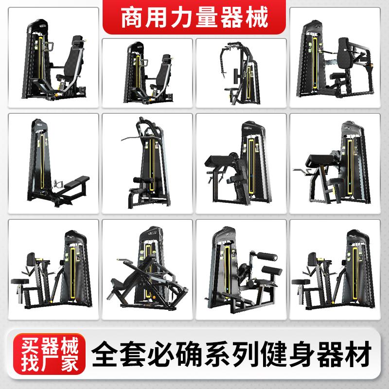 Dụng cụ tập thể hình, dụng cụ chuyên dụng cho phòng gym, trọn bộ máy tập bướm thương mại, dụng cụ tập kéo xà cao, tập sức mạnh lưng và chân