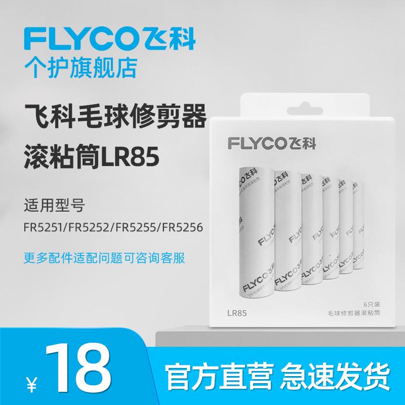 Xi lanh dính bóng tóc Flyco phù hợp cho mẫu FR5251 FR5252 FR5255 FR5256