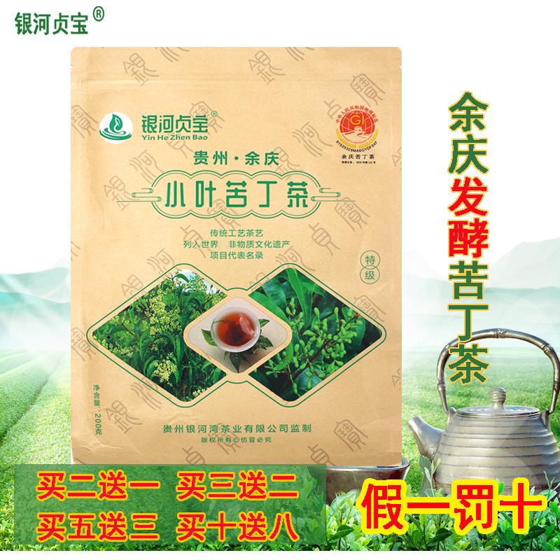 Yinhe Zhenbao Quý Châu Yuqing Túi Lá Lên Men Trà Kuding Trà Siêu Sạch Mua càng nhiều càng được miễn phí vận chuyển