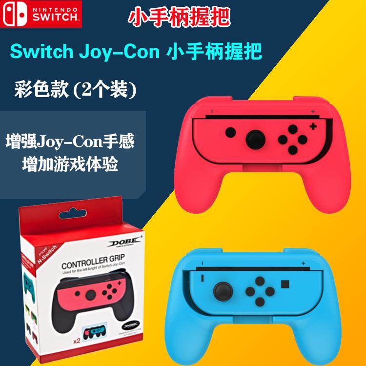 Phiên bản nâng cấp tay cầm Nintendo NS công tắc tay cầm bên trái và bên phải giá đỡ công tắc phụ kiện giá đỡ tay cầm