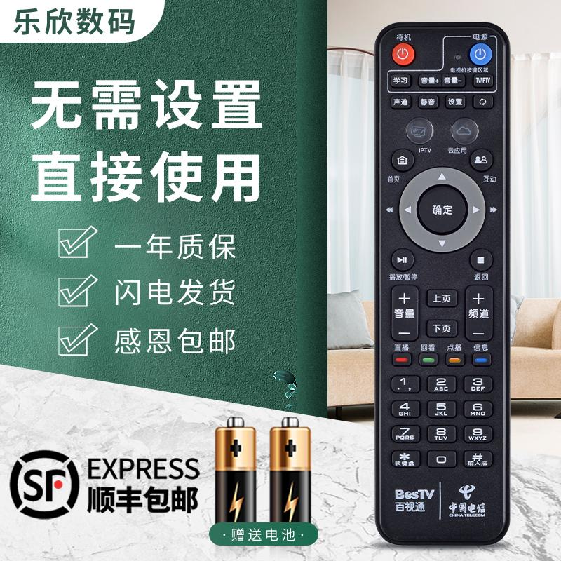 Thích hợp cho China Telecom TV189 BesTV/Shanghai BesTV Xiaohong R1229 Xiaohong R1229 Beacon MR222-BJ IPTV set-top box điều khiển từ xa mẫu gốc Lexin