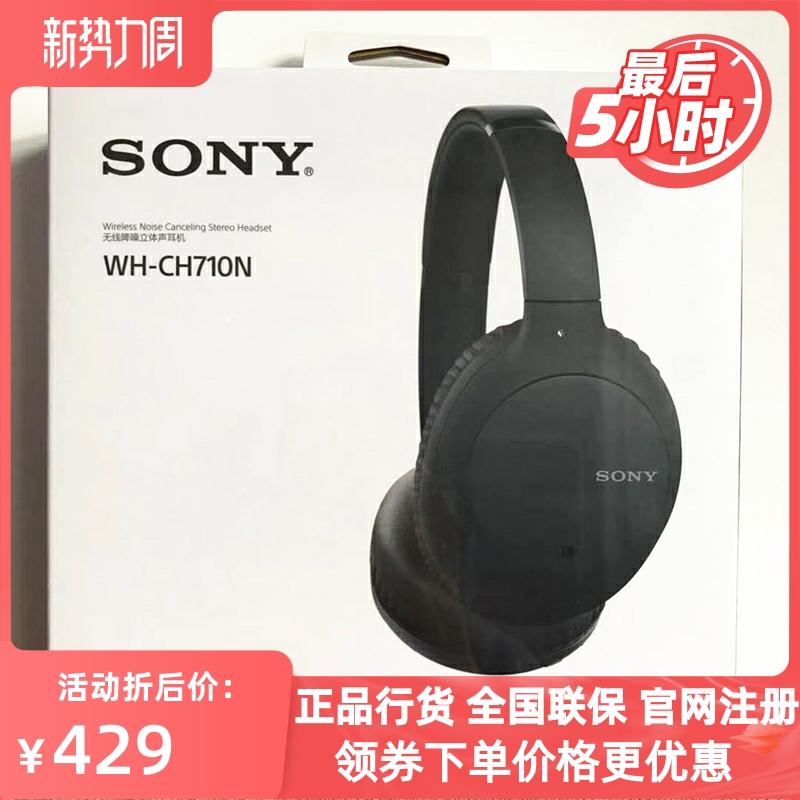 Sony/Sony WH-CH710N tai nghe không dây Bluetooth Giảm nhiễu tai nghe