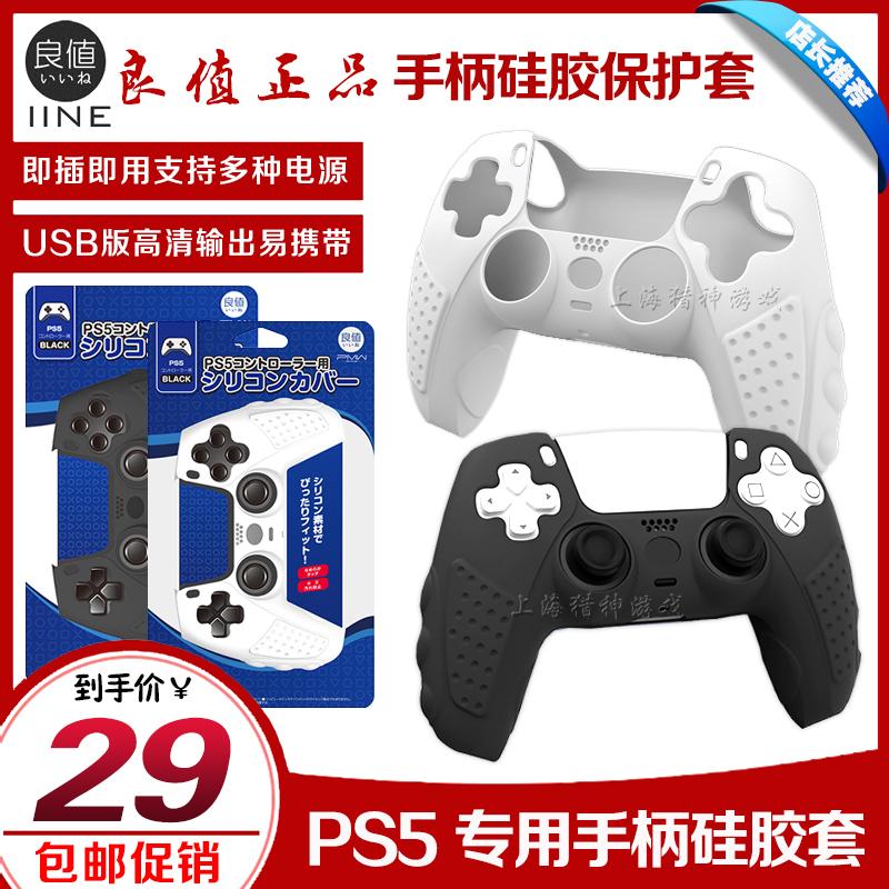 Bao silicon bảo vệ tay cầm PS5 chính hãng Bao silicon bảo vệ tay cầm PS5 Bao bảo vệ tay cầm chơi game PS5 Vỏ mềm chống trượt