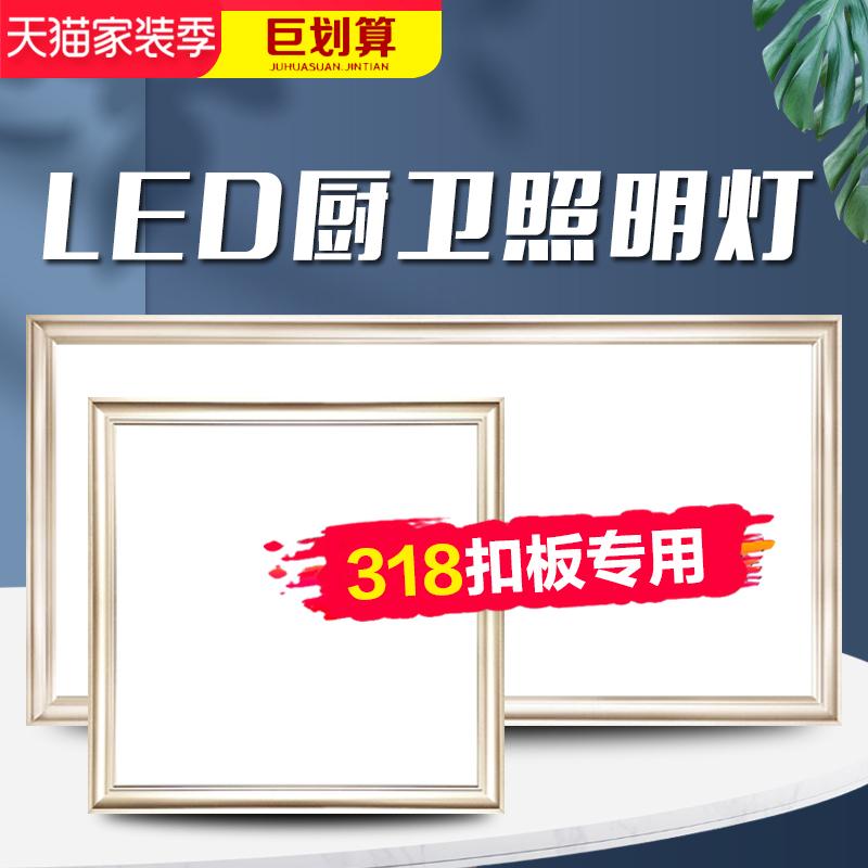 318x318x636 Fashilong Meierya trần phẳng tích hợp đèn LED phòng bột phòng bếp 31.8x63.6