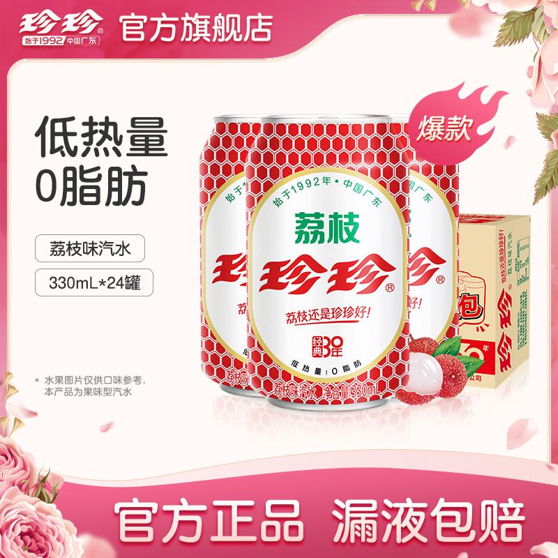 Soda vải thiều cổ điển Zhenzhen nước có ga ít calo 0 béo Nước uống có ga hoài cổ Đông Bắc 330mL * 24 lon nguyên hộp