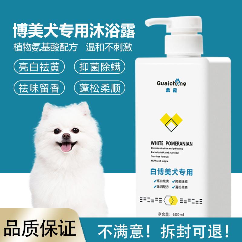 Sữa tắm Pomeranian, dầu gội và sữa tắm đặc biệt dành cho chó lông trắng, diệt khuẩn và khử mùi hôi lông, lưu hương thơm lâu cho chó con khi tắm