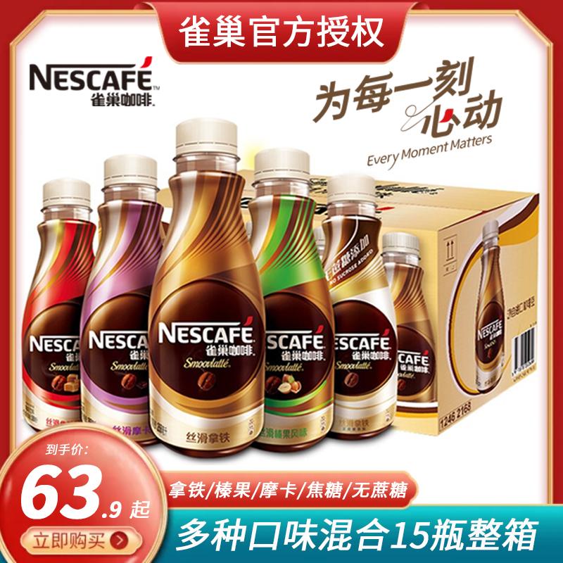 Nước uống cà phê giải khát pha sẵn latte hazelnut caramel đóng chai Nescafé 268ml*15 hộp đầy đủ