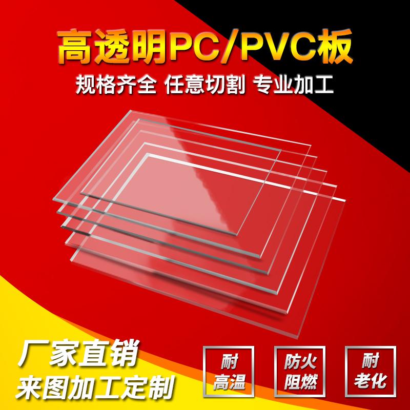 Tấm nhựa PVC trong suốt xử lý tán uốn tùy chỉnh Bảng độ bền PC Tấm nhựa chịu nhiệt và chống cháy Tấm cao su cứng