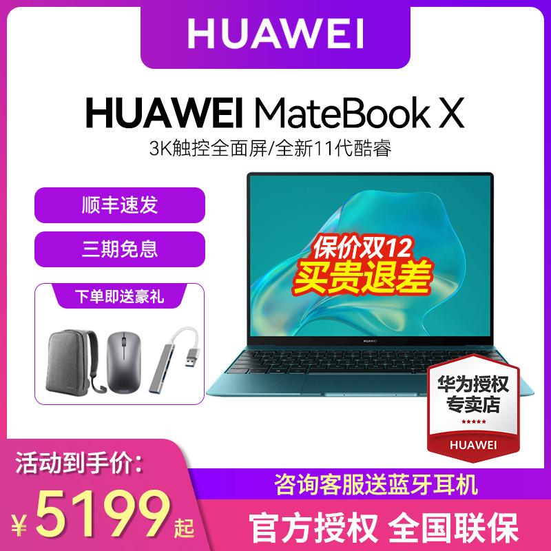 [Tư vấn giảm ngay SF Express] Huawei MateBook X 2021 laptop siêu mỏng máy tính sinh viên văn phòng doanh nhân ultrabook di động mỏng nhẹ 13inch 3k full màn cảm ứng