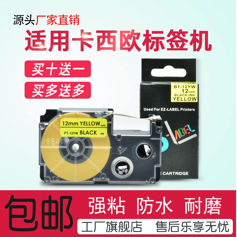 Thích hợp cho ruy băng máy nhãn CASIO Giấy nhãn 12 mm/9/6/18/24 XR-12WE-YW đáy vàng chữ đen đáy trắng KL-170-820-60 giấy sao chép máy nhãn Casio