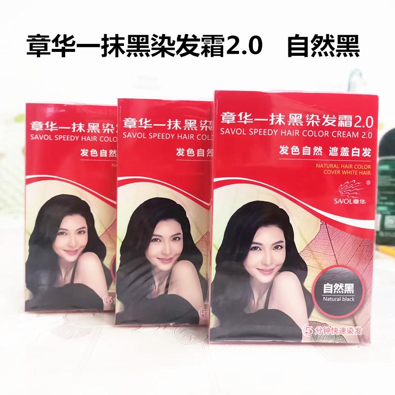 Kem nhuộm tóc đen của Zhang Hua 2.0 kem nhuộm tóc đen tự nhiên mới 45ml màu