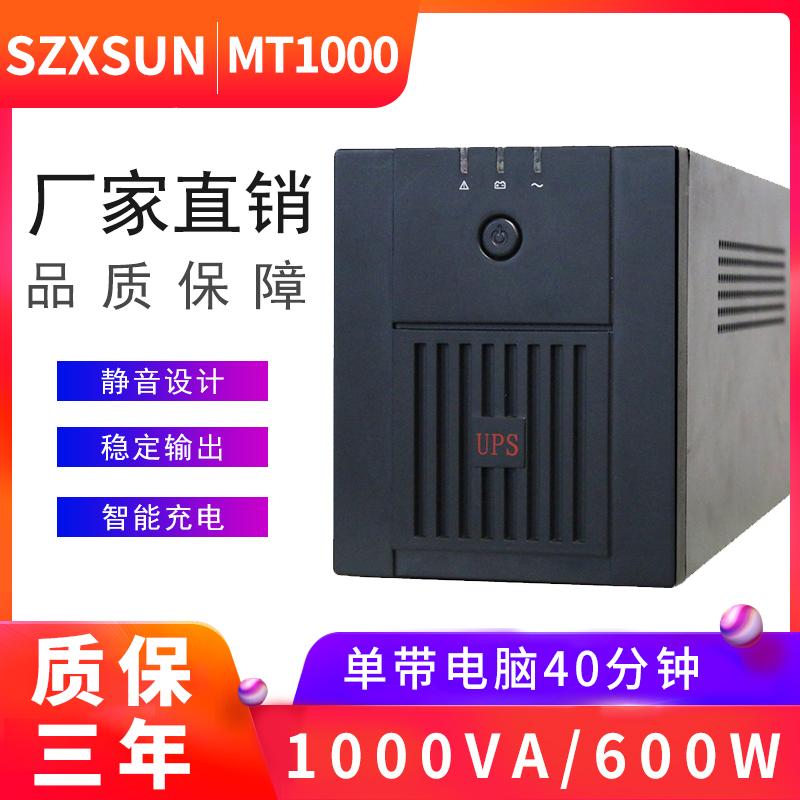 Bộ nguồn liên tục UPS Thâm Quyến MT1000 1000VA600W máy chủ dự phòng độc lập 50 phút