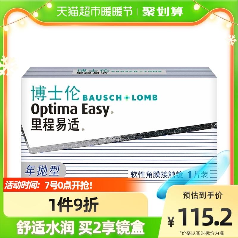 Bausch & Lomb cận thị lặn kính số dặm Yi Shi hàng năm ném 1 gói gói người đeo đầu tiên kích thước đường kính chính thức hộp chính hãng