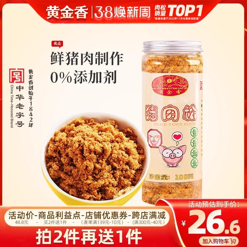 Huangjinxiang xỉa thịt lợn dành cho trẻ em không có chất phụ gia được tôn vinh theo thời gian 100g bữa sáng bổ dưỡng sushi internet người nổi tiếng xỉa thịt lợn và sò điệp