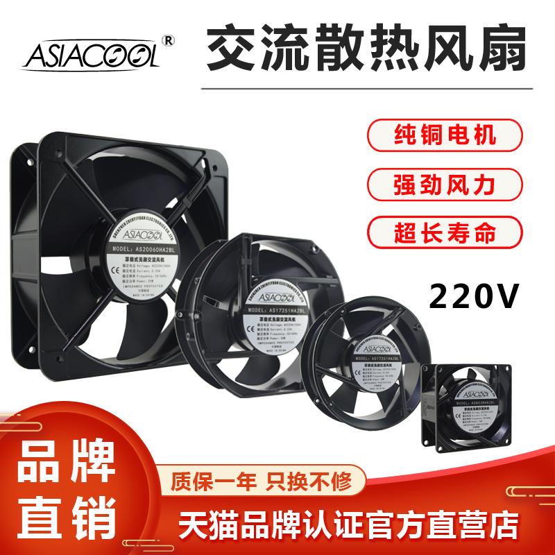 ASIACOOL câm công nghiệp 220V tủ phân phối hộp máy hàn điện thiết bị hướng trục dòng chảy động cơ đồng nguyên chất quạt làm mát