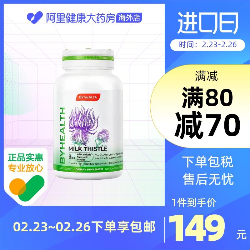 BYHEALTH Viên uống Tomson Beijian Milk Thistle Viên bảo vệ gan Viên uống Milk Thistle Grass nhập khẩu Bảo vệ gan chống cồn Bảo vệ gan Thức khuya 120 viên