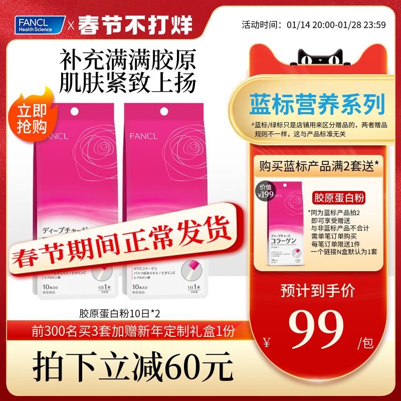 [Hết hạn vào tháng 5] FANCL Collagen Powder * 2collagen Peptide Essence Rubik's Cube Japan FANCL Flagship Store