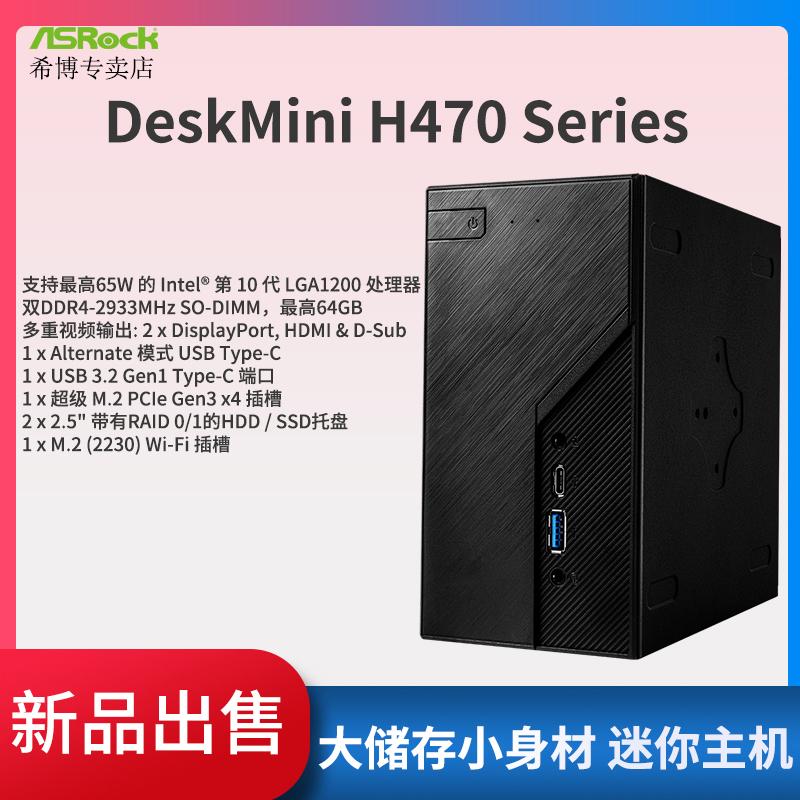 ASRock (ASRock) DeskMini H470Series hỗ trợ thế hệ thứ 10 và 11 và toàn bộ máy được cài đặt theo mặc định