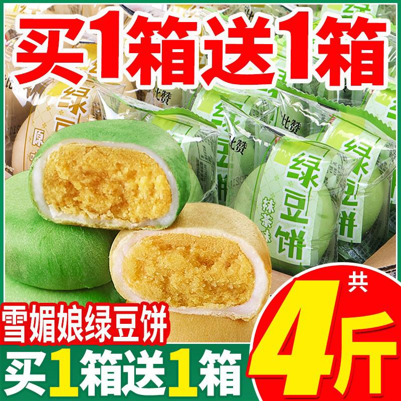 Bibi Zan bánh đậu xanh matcha bánh đậu xanh kiểu cũ bánh mì hộp đầy đủ bữa sáng để giải tỏa cơn thèm ăn vặt đồ ăn vặt đồ ăn giải trí