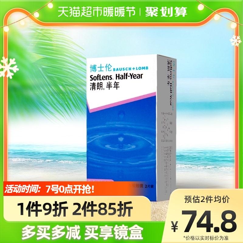 Bausch & Lomb kính cận thị rõ ràng AIR mỏng nửa năm ném 2 miếng kích thước đường kính chính hãng