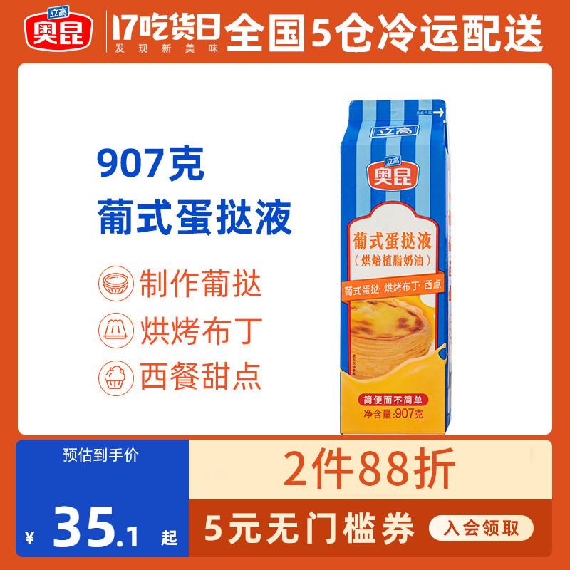 Oukun Bồ Đào Nha Giải pháp Tart 907G Kem nướng Rang Rang Semi được hoàn thành