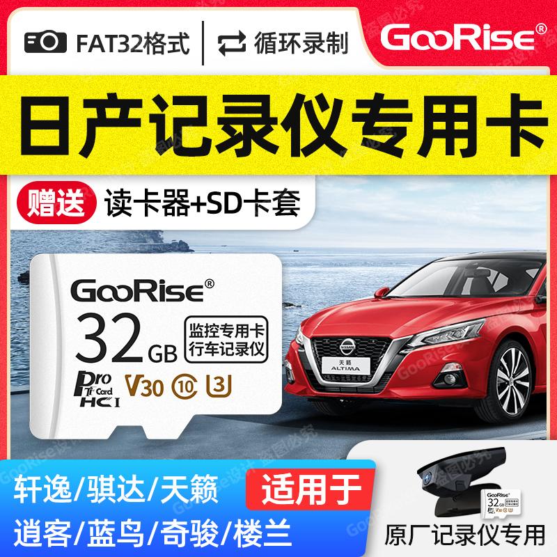 Thẻ nhớ máy ghi âm lái xe Nissan 32g thẻ TF chuyên dụng tốc độ cao chính hãng của nhà máy Sylphy 14 thế hệ 20/21 cổ điển Qijun Qashqai Tiida Tianlai Jinke thẻ nhớ trong thẻ sd xe hơi thẻ nhớ