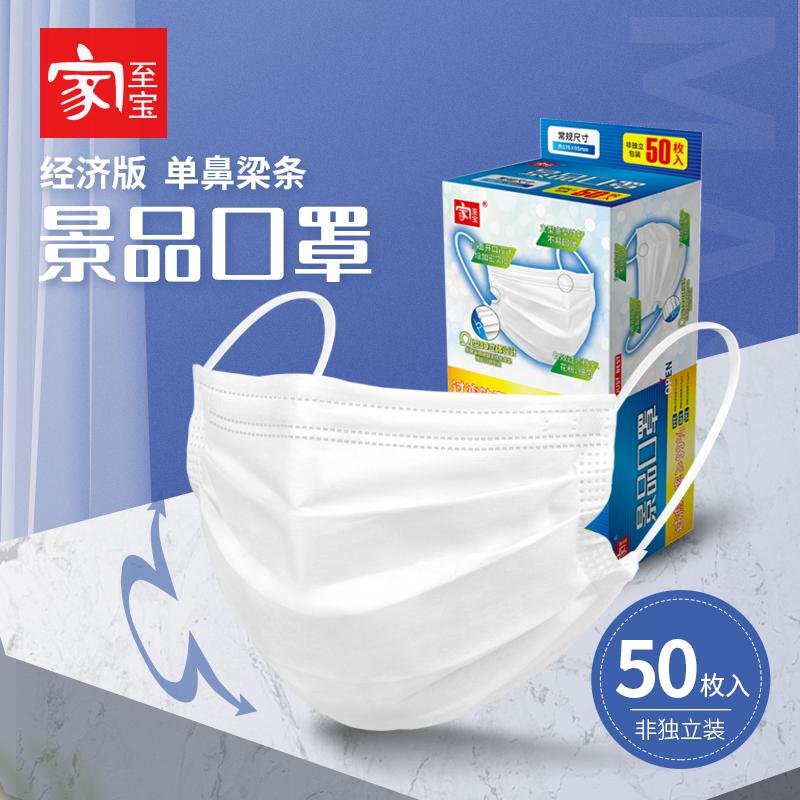 Mặt nạ Jiazhibao Jingpin dải sống mũi đơn 50 miếng vải tan chảy ba lớp ba lớp dùng một lần ba chiều sắc nét thoáng khí nhẹ và mỏng