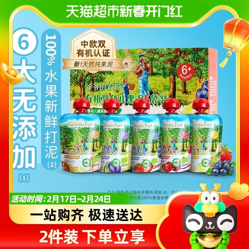 Grandpa's farm nhập khẩu thức ăn dặm cho bé trái cây xay nhuyễn mận táo chuối 85g × 5 hỗn hợp nhiều hương vị June