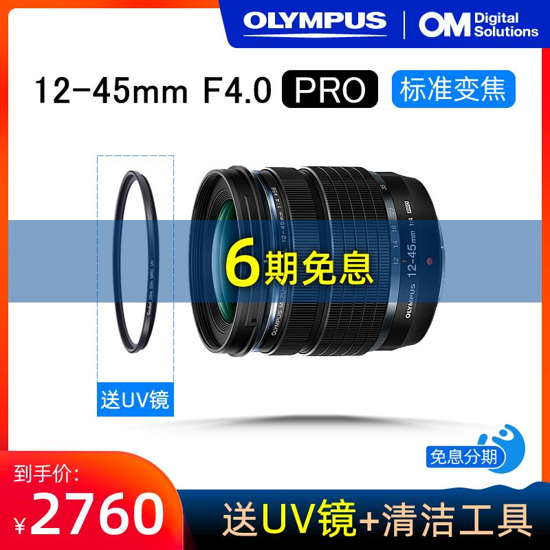 12-45 f4 Ống kính Olympus 12-45mm F4.0 PRO khẩu độ không đổi chống bụi và chống nước