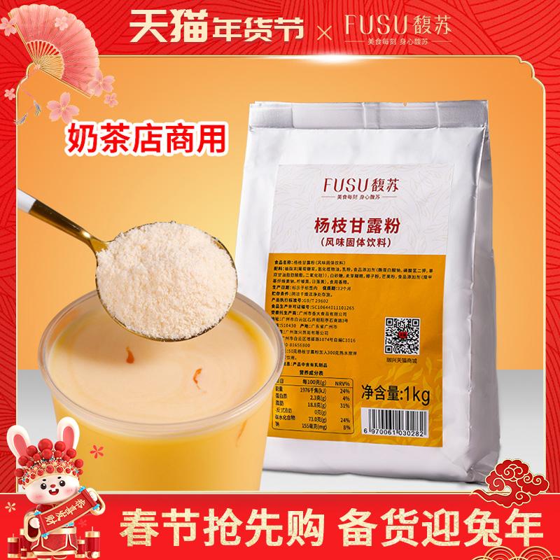 Bột mật hoa dương ăn liền 1kg thương phẩm bột xoài sữa dừa quán trà sữa nguyên liệu gia đình pha trà chiều