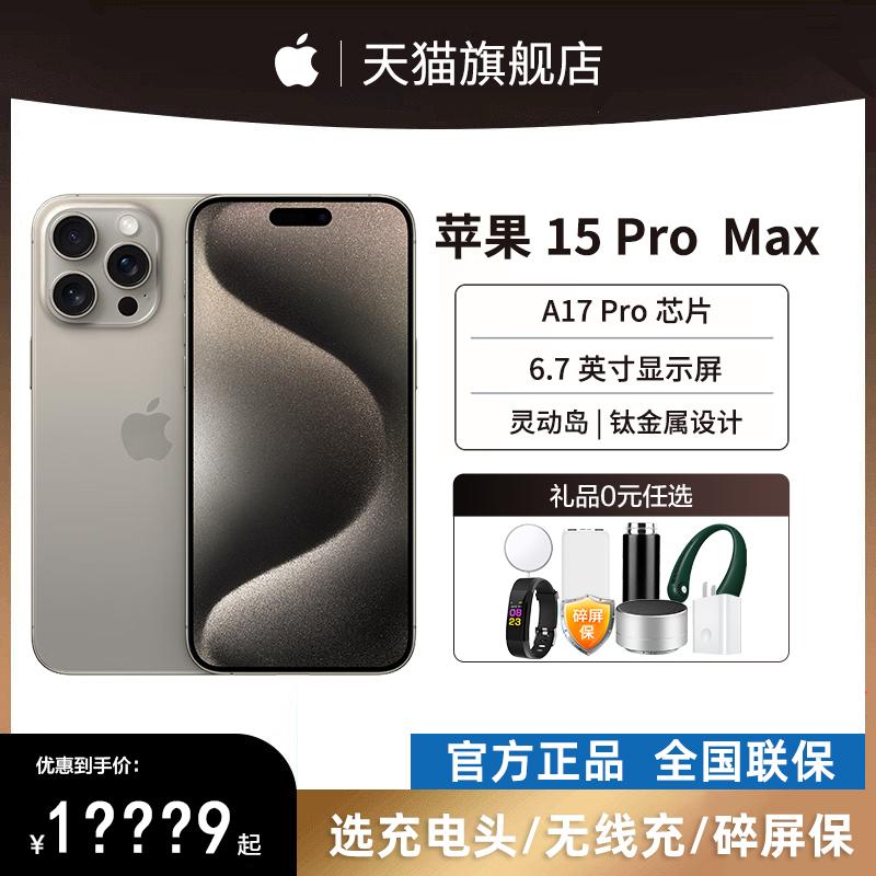 24 phát hành miễn lãi phát hành cùng ngày Điện thoại di động Apple iPhone15 ProMax/Apple 15pro mới Ngân hàng Quốc gia chính hãng trang web chính thức cửa hàng chính thức hàng đầu Apple 15promax thẳng xuống 14