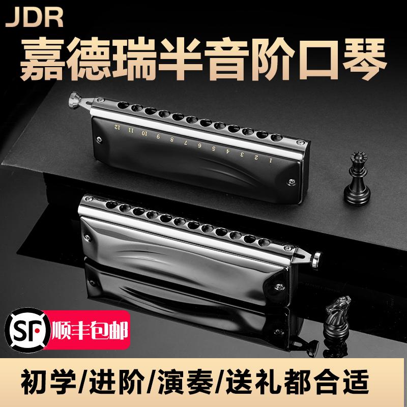 jdr Jiade Rui chromatic harmonica biểu diễn chuyên nghiệp 12 lỗ phím c GM-0648 học sinh mới bắt đầu thực hành nhập cảnh