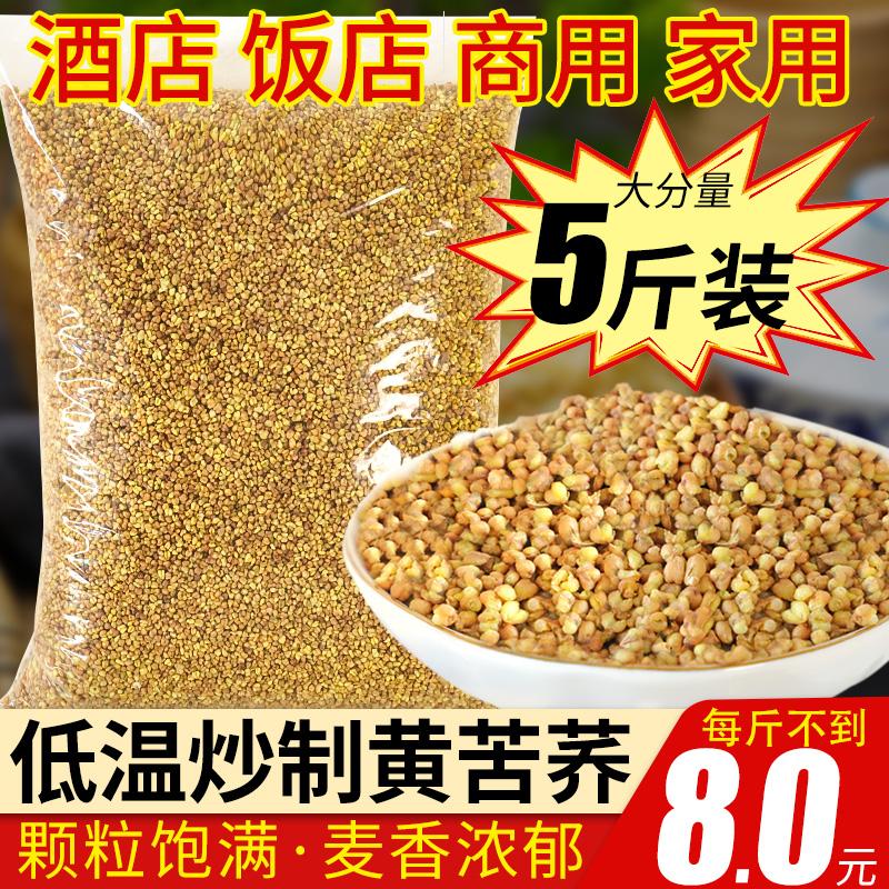 Trà kiều mạch Tartary 2500g Trà kiều mạch Tartary vàng chính hãng Hương vị lúa mì nguyên bản Loại Tứ Xuyên Daliangshan Hotel Restaurant Special