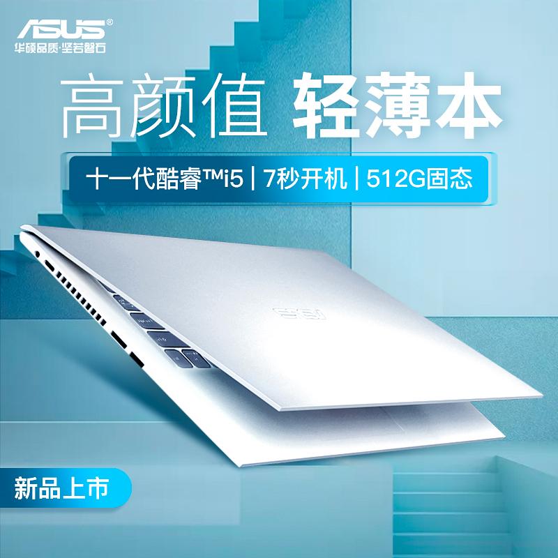 [Trợ cấp mười tỷ] ASUS Fearless X515 Core i5/i7Vivobook thế hệ thứ 11 siêu mỏng 15,6 inch máy tính xách tay dành cho sinh viên văn phòng doanh nghiệp trang web chính thức của cửa hàng hàng đầu