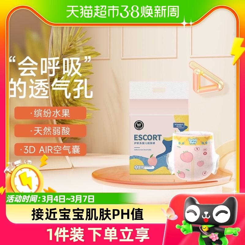 Tã giấy Daddy Baby Hộ tống Viên nén M22 cỡ nhỏ Giàu Vitamin E Bề mặt axit yếu Siêu mềm thân thiện với da Tã giấy cho bé