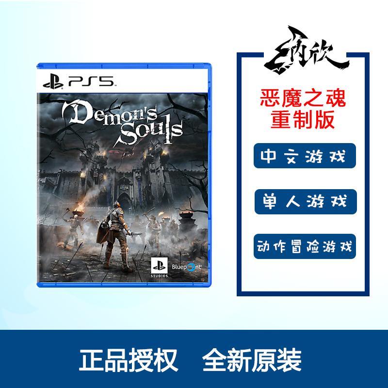 Trò chơi PS5 Trung Quốc Devil's Soul Remastered Edition Demon's Souls Soul Series