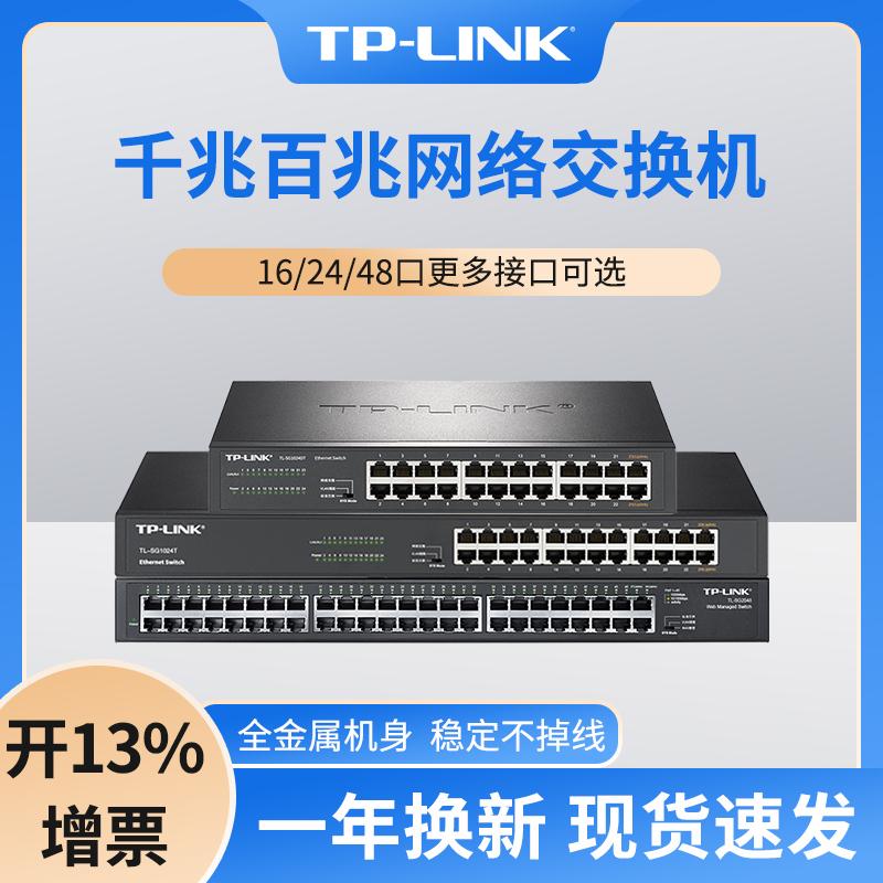 Giám sát chuyển mạch Gigabit đầy đủ TP-LINK24 cổng chuyên dụng cấp doanh nghiệp Đường dây mở rộng mạng 16 chiều 48 100M loại quản lý mạng web Định tuyến Ethernet tập hợp vlan TL-SG1024DT